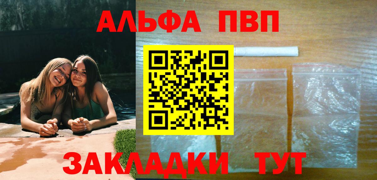 Alpha-PVP мука  А ПВП СК КРИС  Можайск  Вход с VPN  закладка  A-PVP СК 