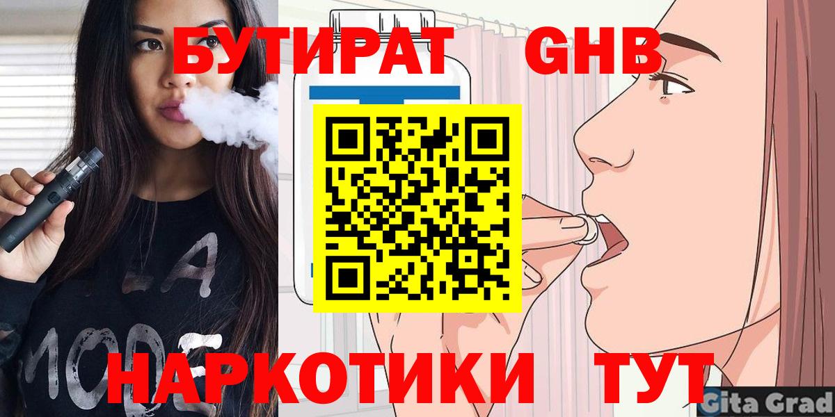 Бутират 1.4BDO Можайск