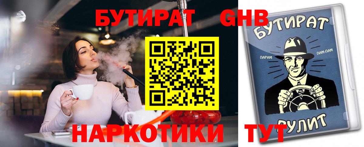 Бутират жидкий экстази  Вход с VPN  Бутират  Можайск 