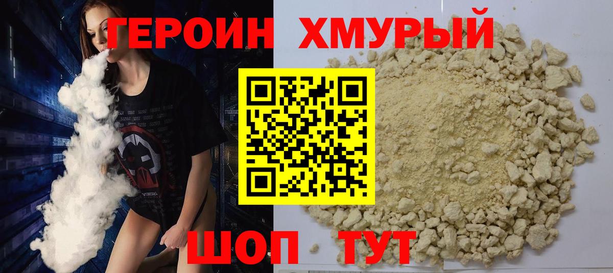 Героин афганец Можайск