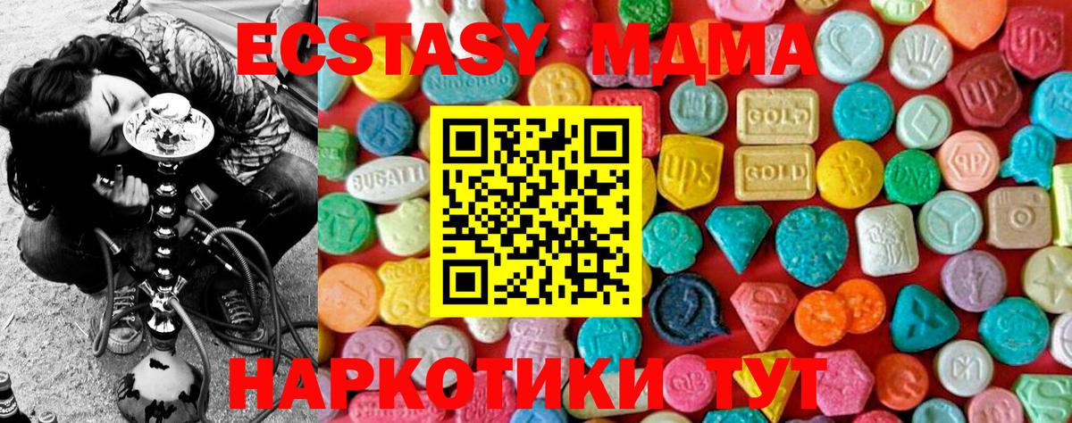 МДМА кристаллы  MDMA  Вход с VPN  Можайск  МДМА кристаллы 