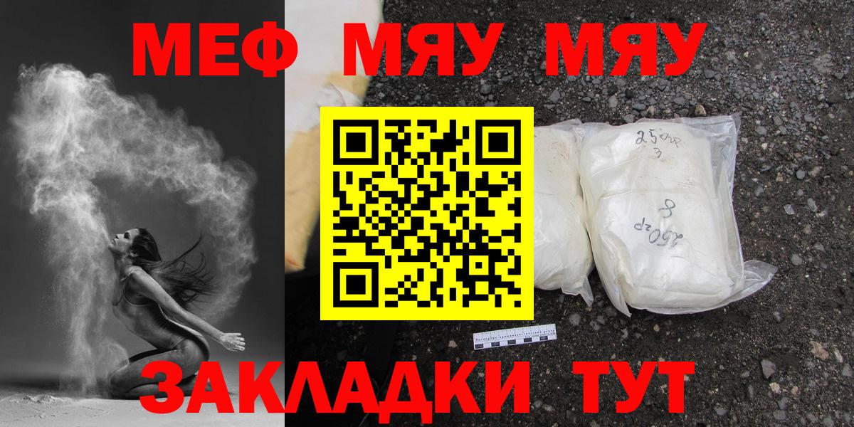 Меф мяу мяу кристаллы Можайск