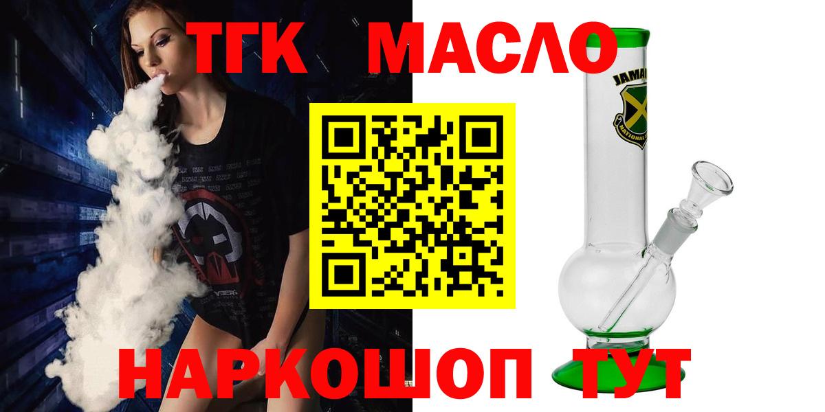 Дистиллят ТГК жижа  Вход с VPN  Можайск  ТГК концентрат 